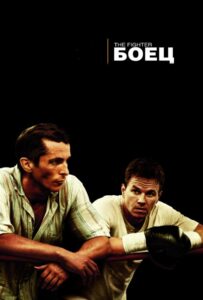 Боец Смотреть Онлайн на Лордфильм